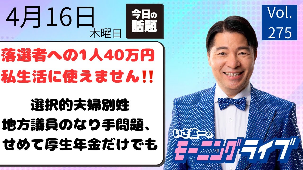 落選 議員