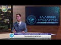 ΓΕΩΡΓΙΟΣ ΠΟΛΥΜΕΡΗΣ: Η ΠΡΟΠΑΓΑΝΔΑ ΤΗΣ ΠΟΛΙΤΙΣΤΙΚΗΣ ΚΛΗΡΟΝΟΜΙΑΣ
