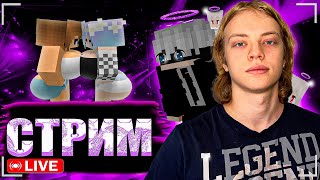 ДЕЛАЮ СВОЙ СЕРВЕР МАЙНКРАФТ 1.21.9| Стрим minecraft
