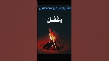#قران_كريم #قرآن #تلاوة_خاشعة #راحة_نفسية #فلسطين #اكسبلور #اللهم_صل_وسلم_على_نبينا_محمد #المنشاوى