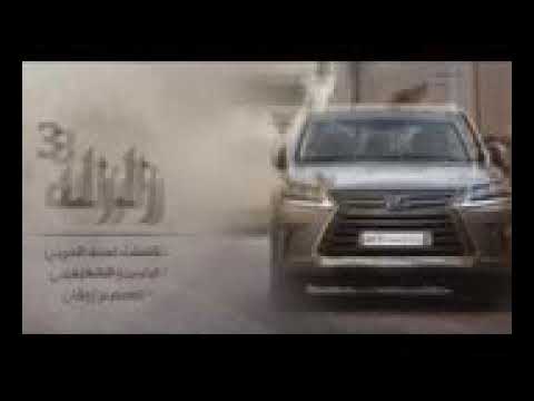 شيله زلزله 3