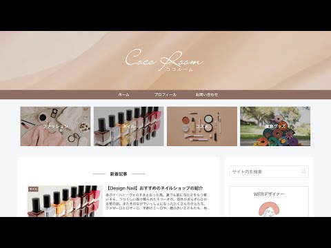 WordPressテーマ【Cocoon】を使用したブログ・デモサイト04
