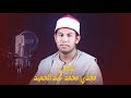 صوت القرآن تلاوة مميزة للقارئ مجدي محمد عبدالحميد ما تيسر من سورة الرحمن صوت القرآن تلاوة مميزة للقارئ مجدي محمد عبدالحميد ما تيسر من سورة الرحمن