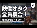 案件・仲間・スキルアップが揃う、最高の環境。