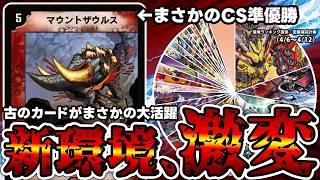 旧環境　ゲートボール　CS優勝 デュエルマスターズ　ヘブフォドラグナー　デッキ デュエマ】現代の環境で昔のカードが大暴れしてた件。 - YouTube