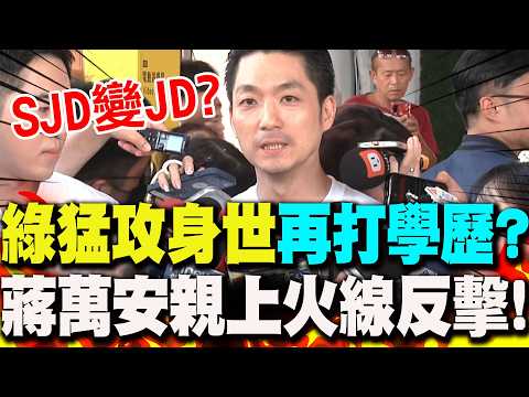 [Full Subtitles] DPP's relentless attacks shift from family background to "academic credentials"?...