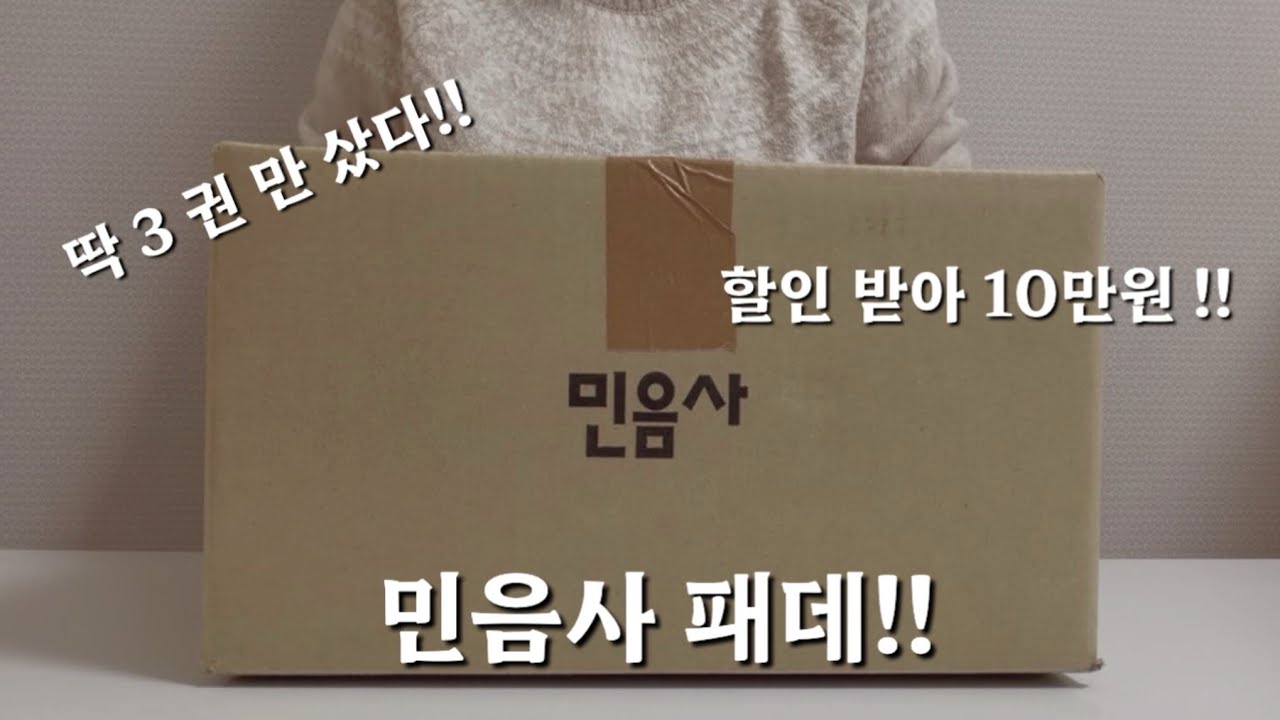 K-좀비 VS 폴란드 좀비!!ㅣ최강 좀비는 이 나라!ㅣ민음사 패밀리 데이ㅣ책추천ㅣ벽돌책ㅣ독서브이로그