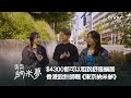 $4300都可以租到舒服蝸居😊 香港設計師嘅《東京納米夢》👨‍🎨