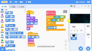 Scratch中文教程高级篇 - 1.3 解释宇宙背景