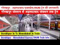 गोरखपुर से अहमदाबाद तक ट्रेन/How To Reach Ahmedabad/19490 Train info/Train Timetable