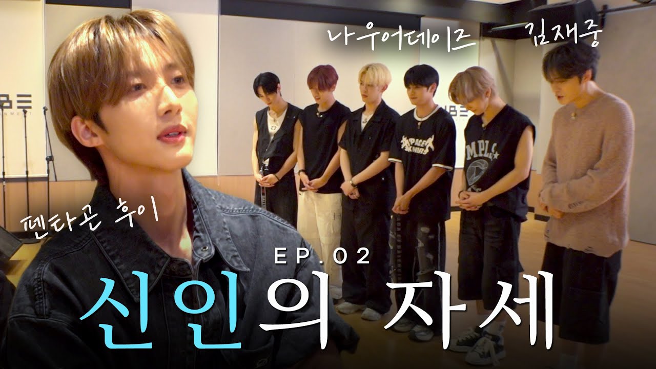 (SUB) 큐브에 새로 온 막내가 재중이구나? [나우어데이즈 신인의 자세] | 밀키보이즈 EP.02