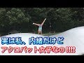 【アクロバット女子】の日常!?