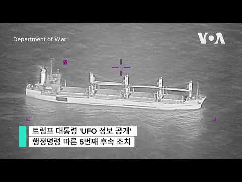 미 전쟁부, UFO 관련 5차 기밀 <strong>자료</strong> 공개...70년간의 기록 포함