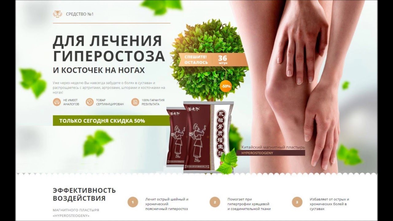 Пластырь Китайский Купить В Аптеке