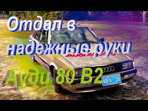 Audi 80 B2.