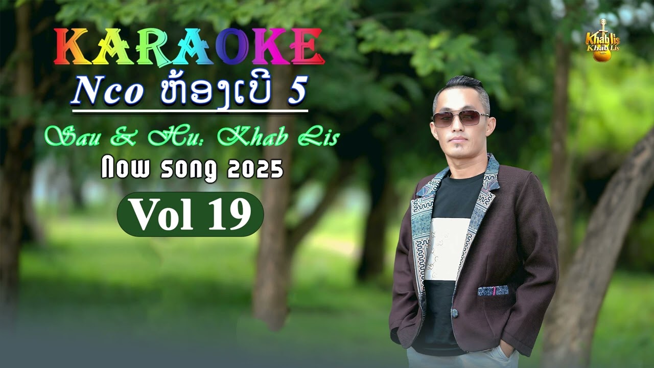 Khab lis nco ຫ້ອງເບີ5 KARAOKE 🎤 14/10/2025