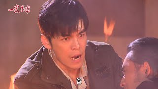 一家團圓 EP242預告|出事了!方自在和慶福雙雙陷入火海之中@setdramatw