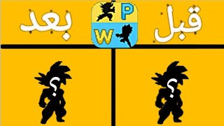 تحديثات شخصيات لعبة power warriors (جزء الاول) screenshot 1