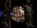 Eid-ul-Adha Mubarak |Eid Mubarak 2025#subscribe #fasihasiddiqui #eidmubarak #songs #trending #viral