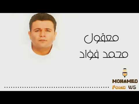 محمد فؤاد معقول