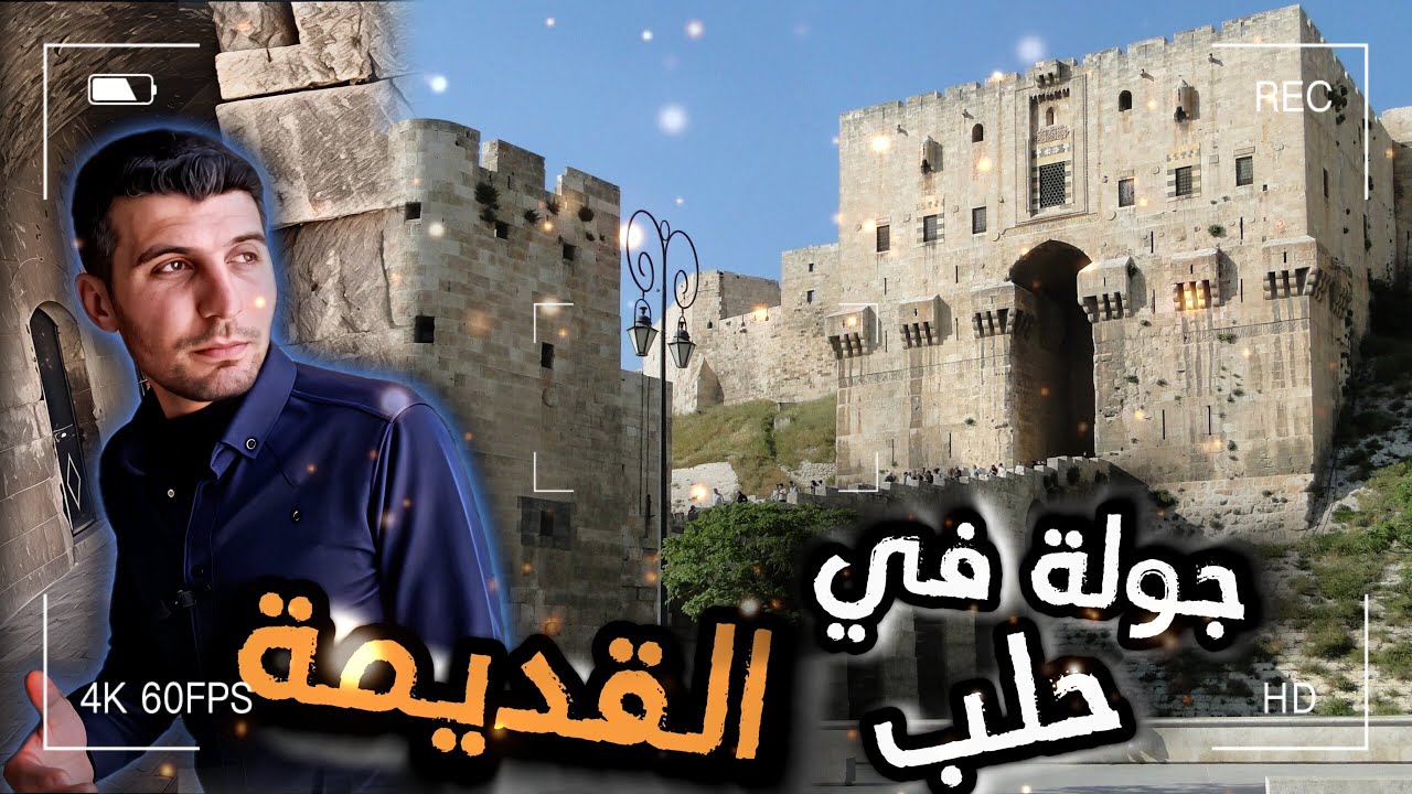 رحلة عبر تاريخ حلب .. الأسواق، الخانات، والمعالم الشهيرة