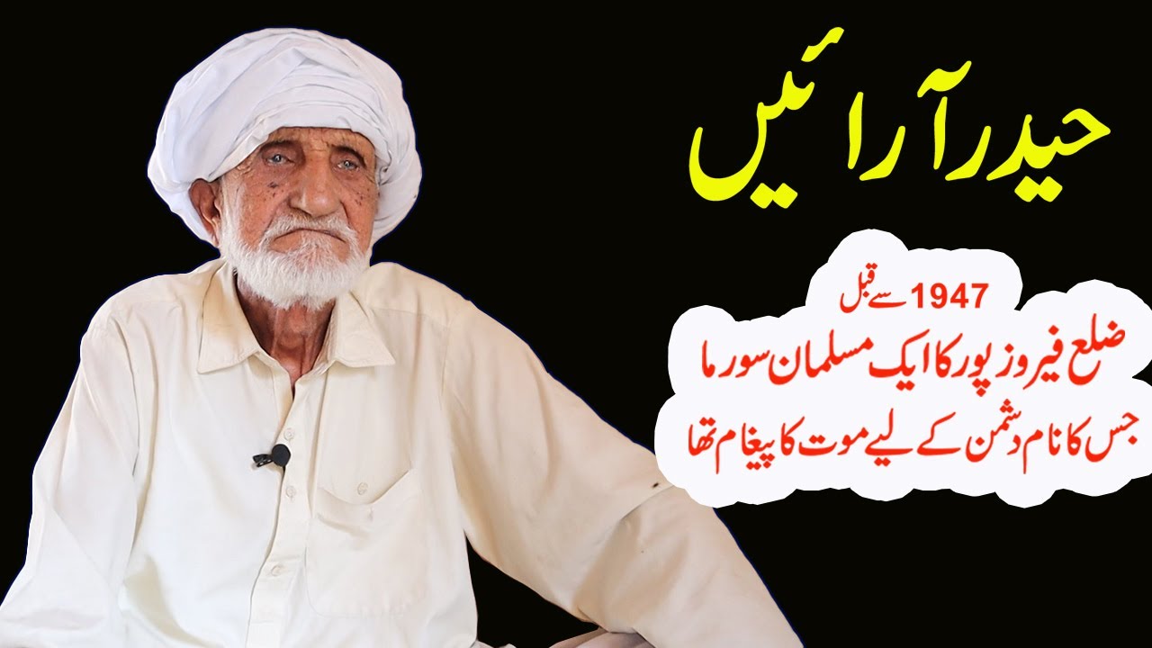 Haider Arain of Jalalabad || Ik Punjabi Soorma