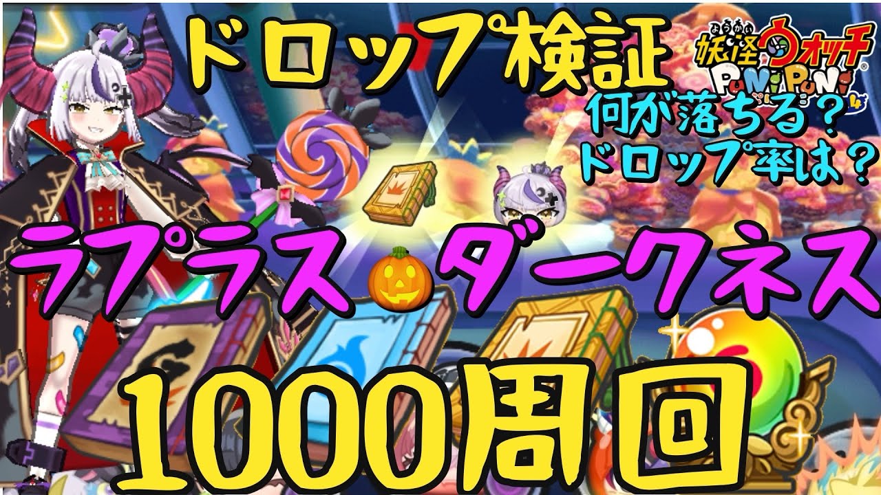 【当選品／非売品】妖怪ウォッチぷにぷに × ラプラス・ダークネス マウスパッド 当選品／非売品】妖怪ウォッチぷにぷに × ラプラス・ダークネス マウス