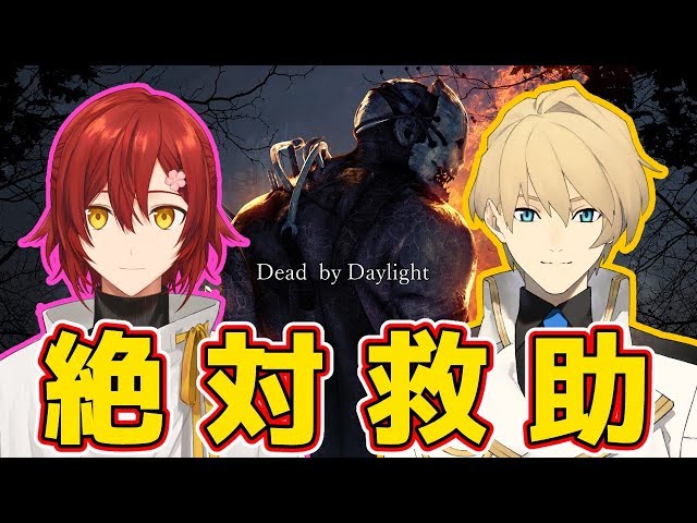 【Dead by Daylight】初コラボ!! 騎士として仲間は必ず守りたい。花岸【岸堂天真/ホロスターズ】のサムネイル