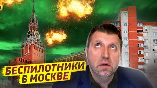 Беспилотники В Москве. Выжить Под Санкциями / Дмитрий Потапенко И Дмитрий Дёмушкин