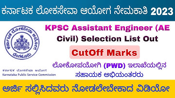 KPSC Assistant Engineer AE Civil Selection List Out 2023 In Kannada | KPSC Cutoff List Released