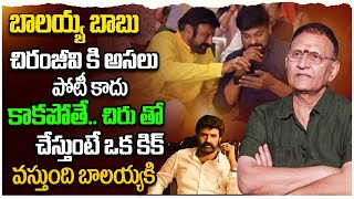 Producer Sivalenka Krishna Prasad Great Words about Balakrishna & Chiranjeevi | Leo Entertainment