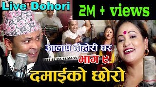 Raju Pariyar vs Tika Pun Live lok Dohori कती राम्रो दमाइको छोरो | Jhalak Sangeetam