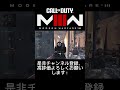 「CODMW3」シップメントの最強リスキルポジでの連続キルが止まらない！