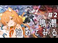 🔴②【鳴潮　PS5版】初見！鳴潮気になるのでやってみる～ↀᴥↀ^🐈
