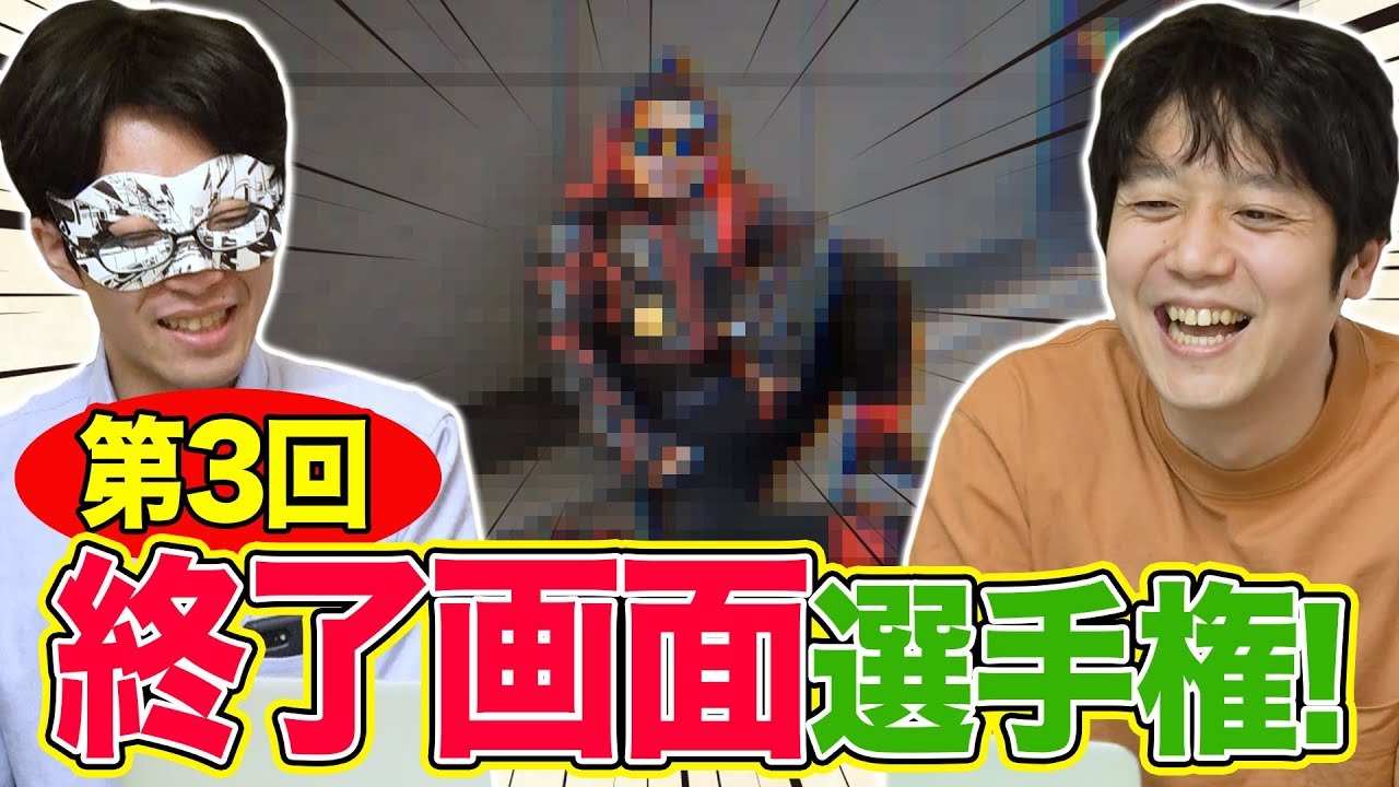 チャンネル登録したくなる動画を作れ！  第3回終了画面選手権！