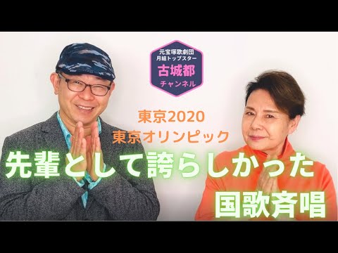 古城都チャンネル「TOKYO2020誇らしかったこと」