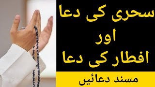 Sehri or Iftar ki Dua - Roza Rakhne aur Kholne Ki Niyaat/Dua Urdu/Hindi - سحری اور افطار کی دعا screenshot 5