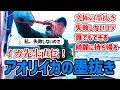 私、失敗しないので！アオリイカの墨抜きはこうやれば上手くいく！きれいに持ち帰ってまな板も墨知らず。誰でも簡単♪墨袋を破らないコツ。