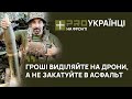 «Чорний Гуцул» - доброволець із Закарпаття про Да Вінчі, родичів у Москві та Бахмут