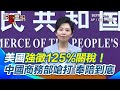 美國貿易政策變化