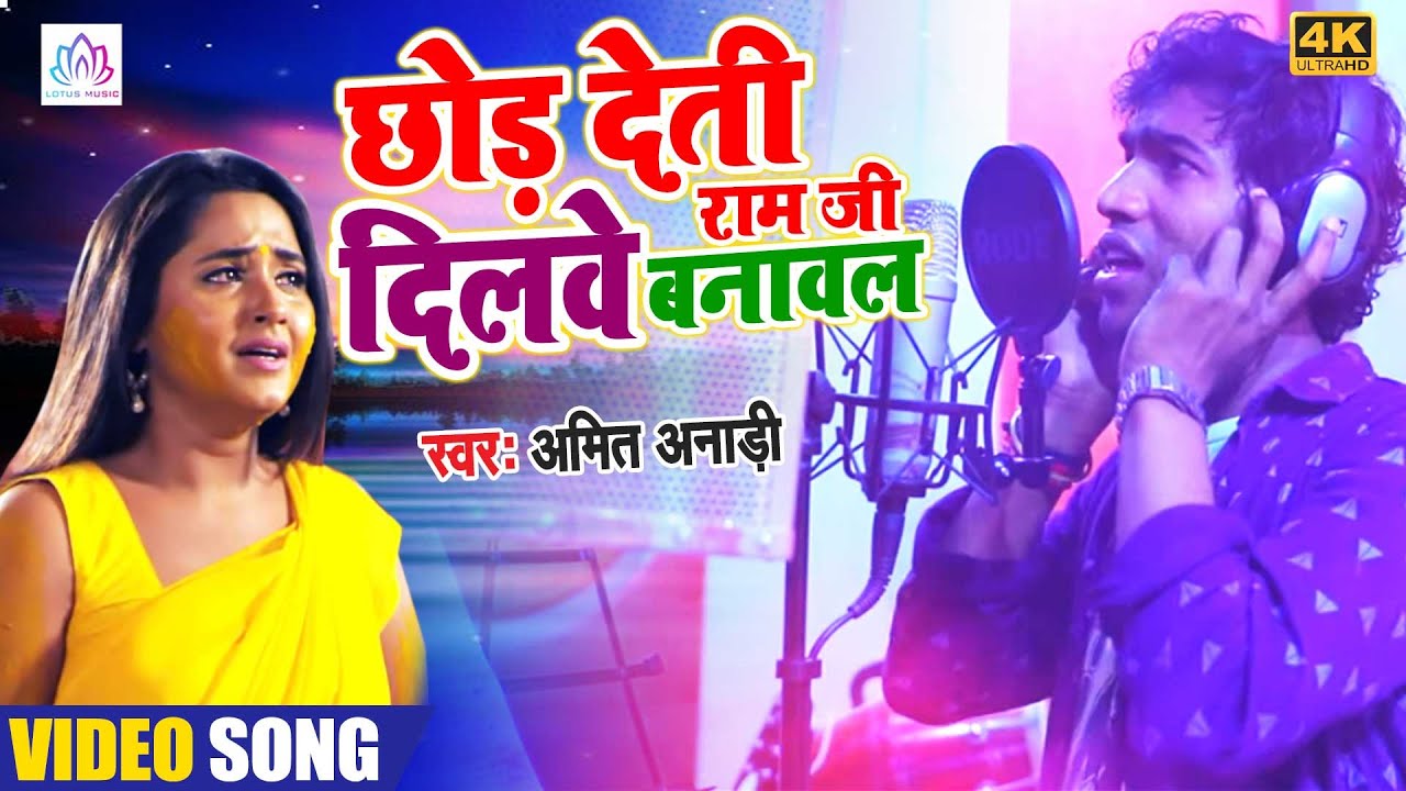  VIDEO SONG   Amit Anari              Bhojpuri Sad Song Video