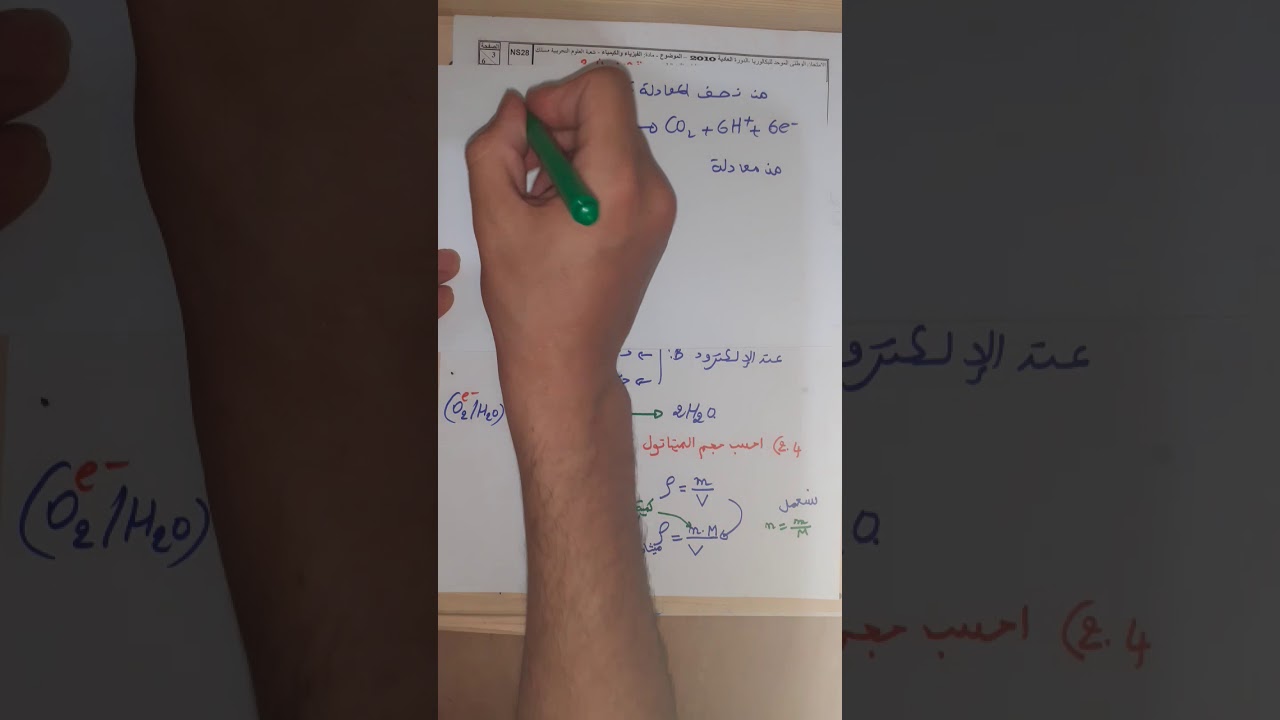 تمرين4 : تصحيح امتحان وطني: الاعمدة.((  PC 2010 N  ))