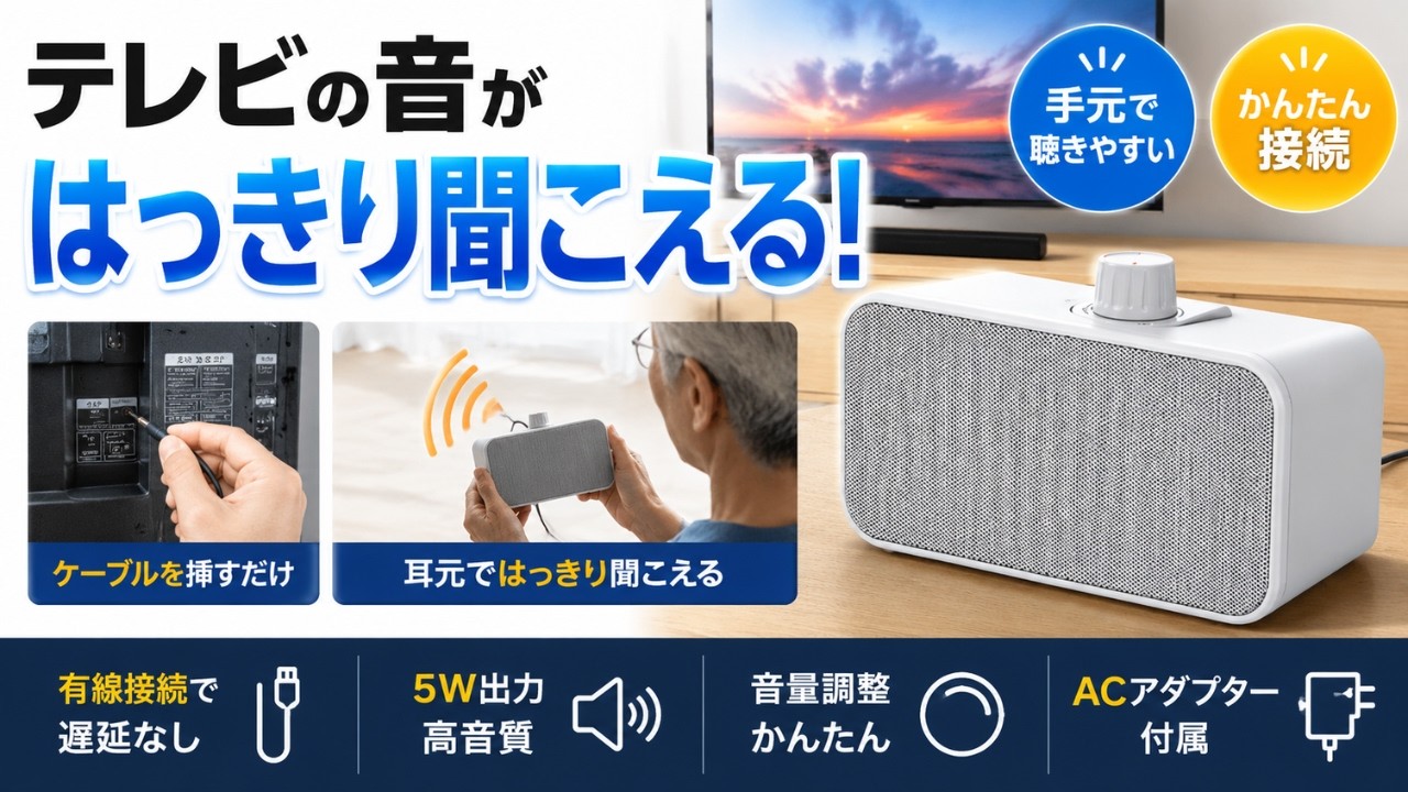 No More Blasting TV Volume!] This Wired Handheld Speaker Makes TV