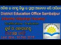 District education office sambalpur requirement 2019 Junior Clerk com accountant