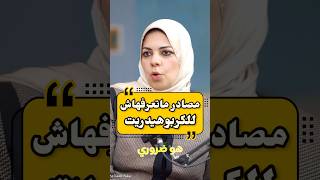 مصادر متعرفهاش للكربوهيدريتد. نسرين عصام  التغذية التخسيس   السمنة الريجيم nutritionist