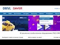 Как зарегистрировать гарантийный талон OMVL/SAVER? Обновление от 01.10.23