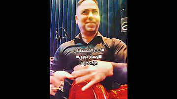 المبدع وسام خوري عزف استثنائي على الط بلة 