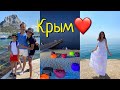 Я НА МОРЕ!🌊🐬🏖НОВЫЙ СВЕТ/Судак/Феодосия