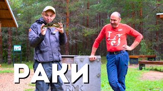 Раки в августе : Отдых на озере Imatu järv. Обзор раколовок и чёрная щука