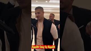 ظبية يا يما ظبية | | احمد_القسيم و ايهم البشتاوي و مهند القرم video shorts new